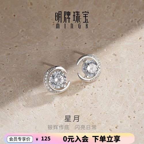 【星月交辉】明牌星月925银耳饰