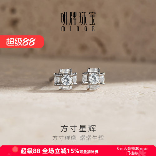 【经典恒久】明牌方寸星辉银耳饰