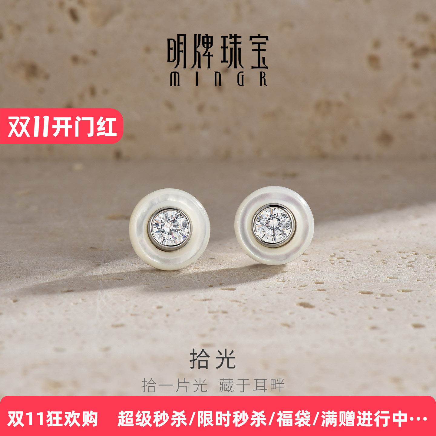 【拾光贝壳款式】明牌锆石银耳饰