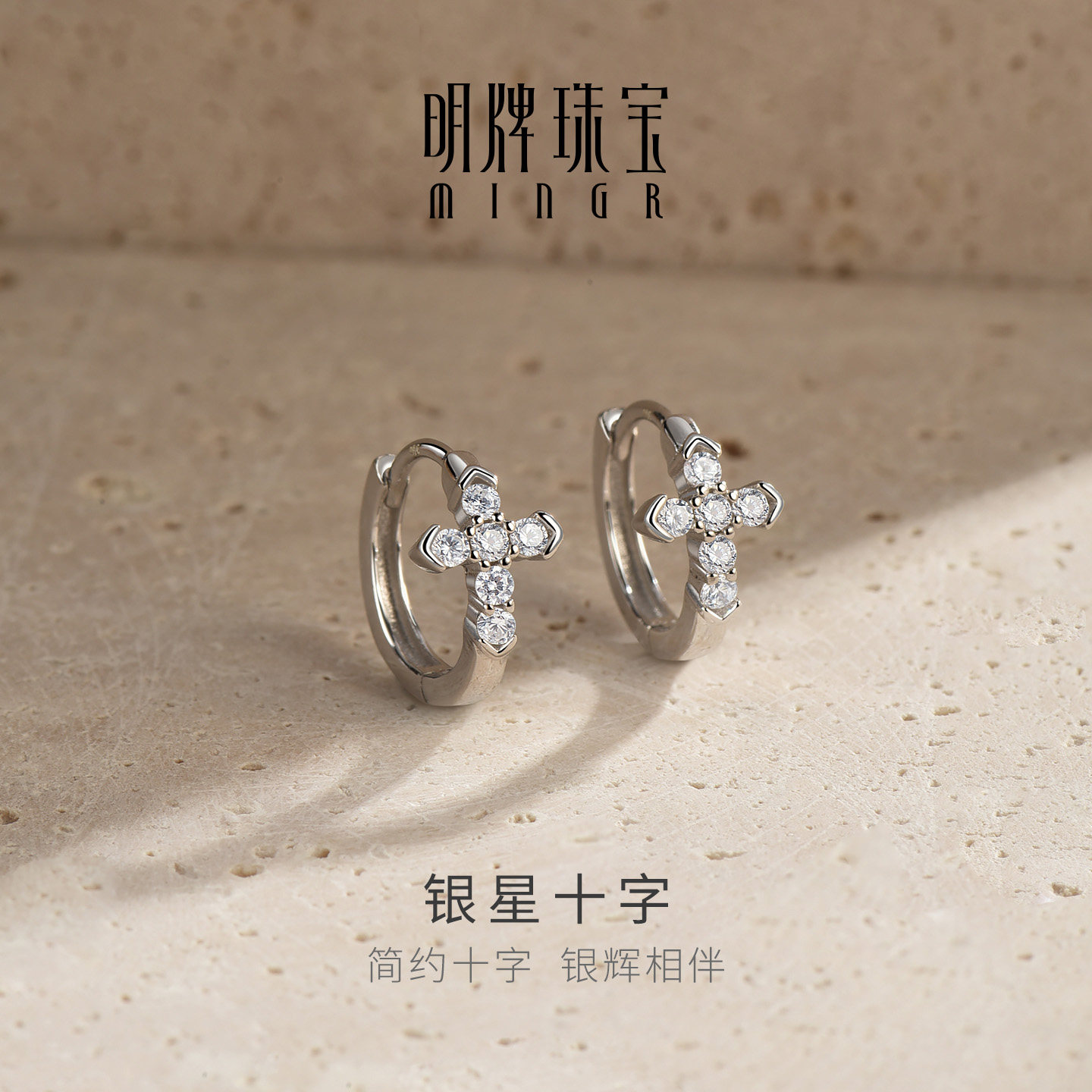 明牌珠宝925银耳饰银星十字耳环时尚锆石镶嵌饰品送女友生日礼物