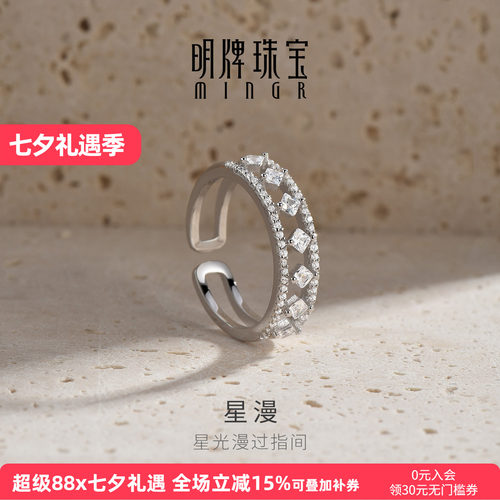 【镂空戒圈】明牌珠宝星漫银戒指
