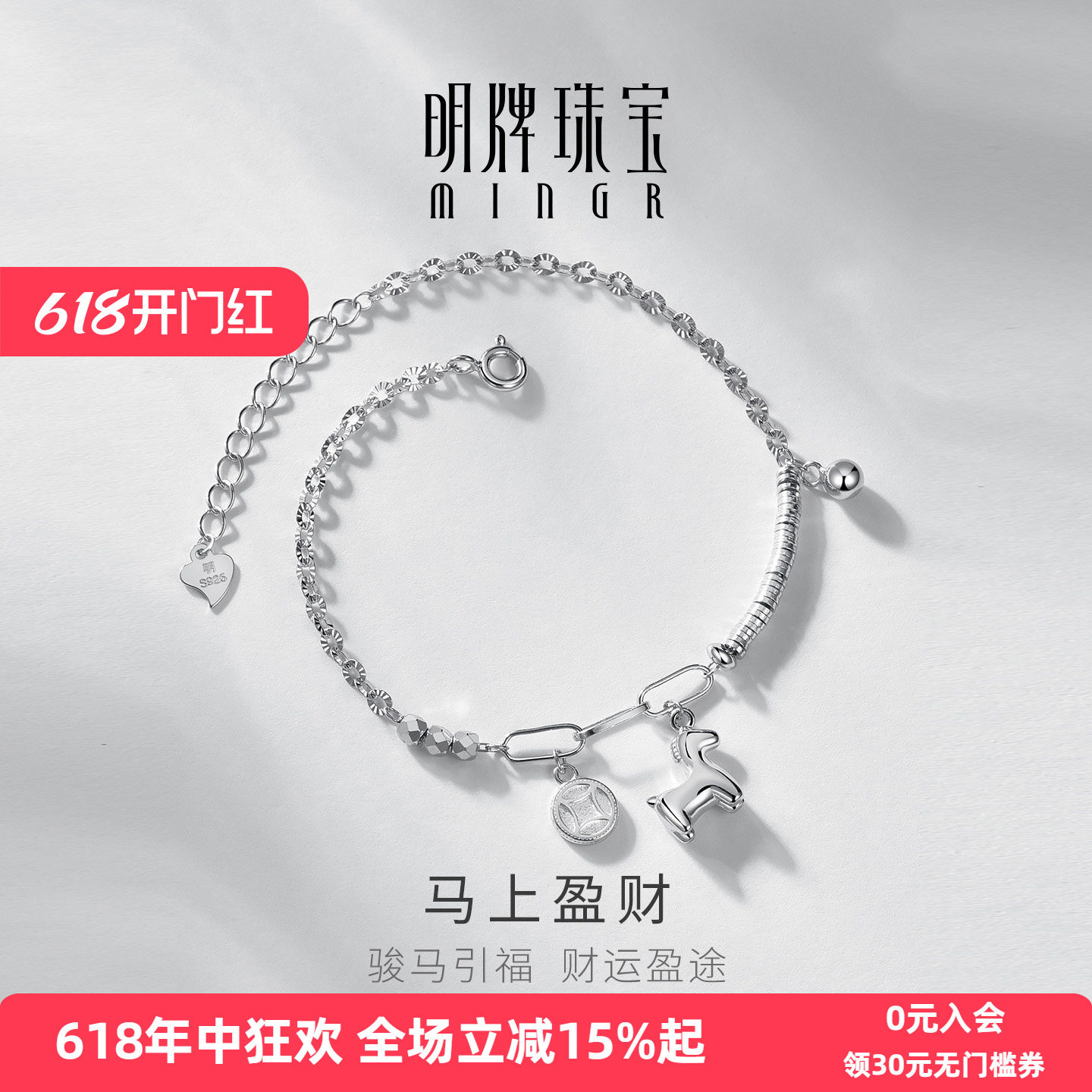 明牌珠宝正品925银手链马上盈财生肖马年银饰品高级感银手饰礼物