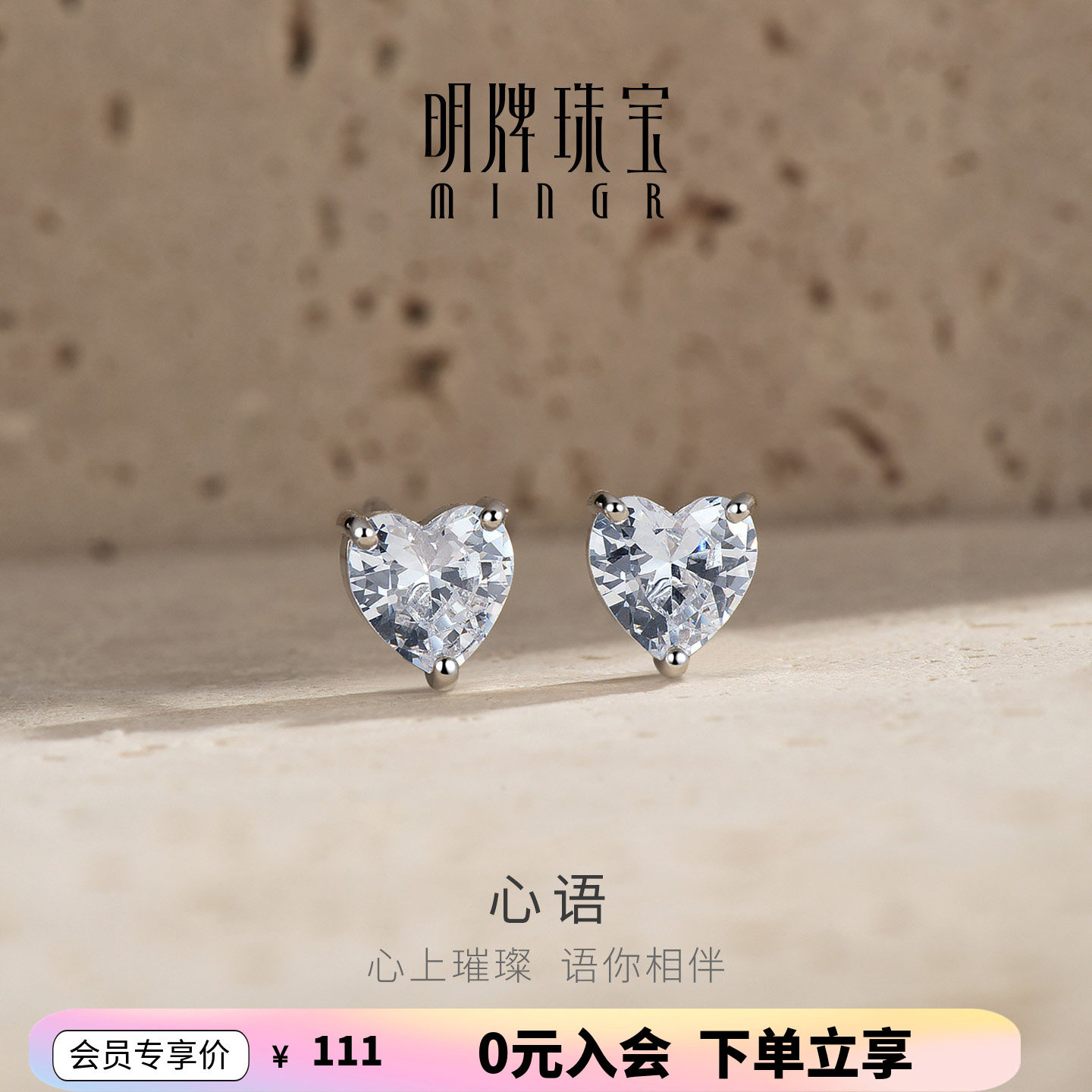明牌珠宝耳环925银耳饰心语闪亮心型设计耳钉饰品生日礼物女友