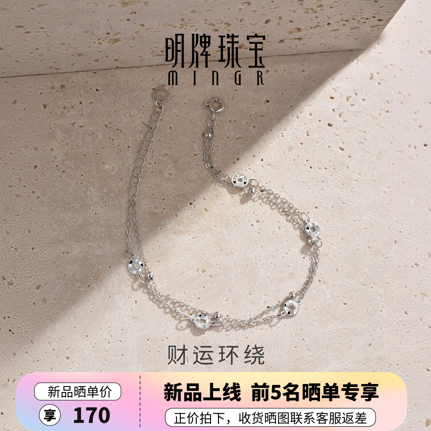 明牌珠宝925银手链财运环绕手串高级感铜钱设计闪亮银手饰送礼物