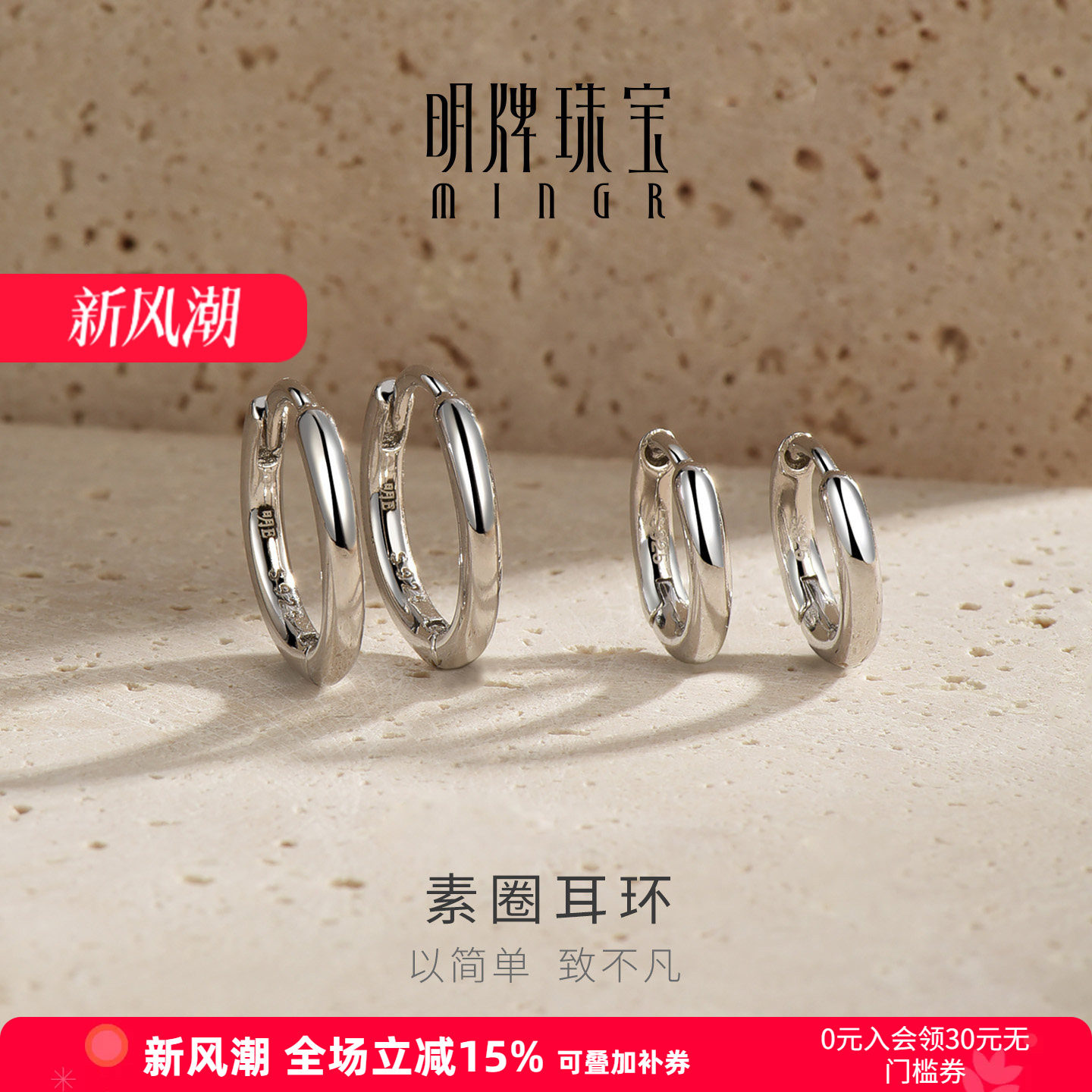 【简约设计】明牌素圈耳环