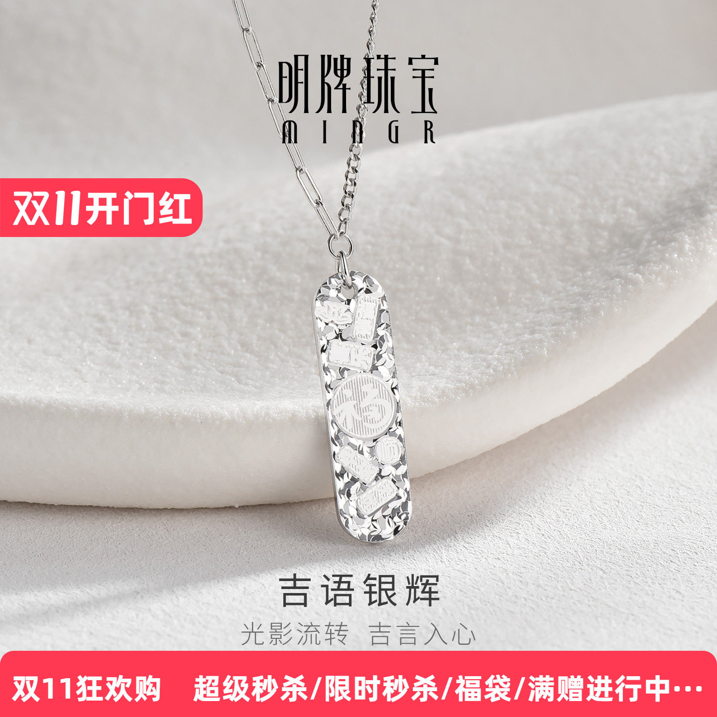 明牌珠宝正品925银项链吉语银辉碎冰冰银饰品生日礼物女生伴手礼