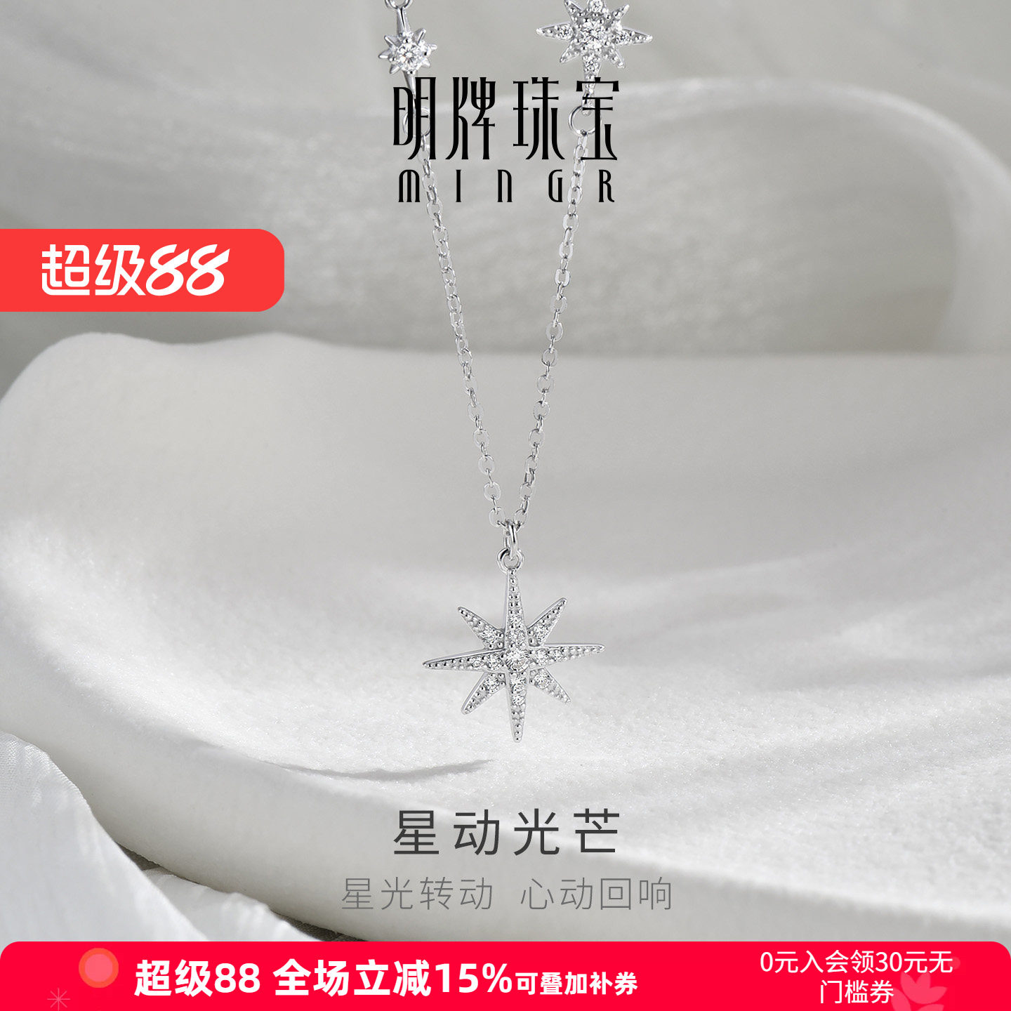 【璀璨星芒】明牌闪亮星动银项链图片