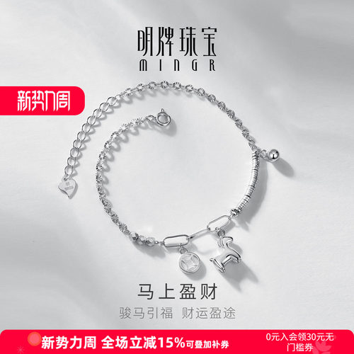 【品牌代言】明牌马上盈财银手链