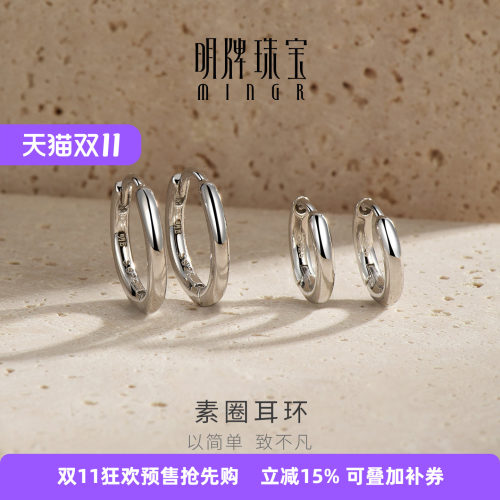 【简约设计】明牌素圈耳环