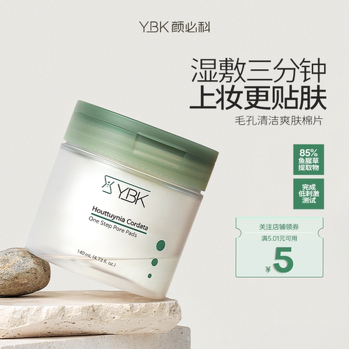 韩国颜必科毛孔清洁爽肤棉片