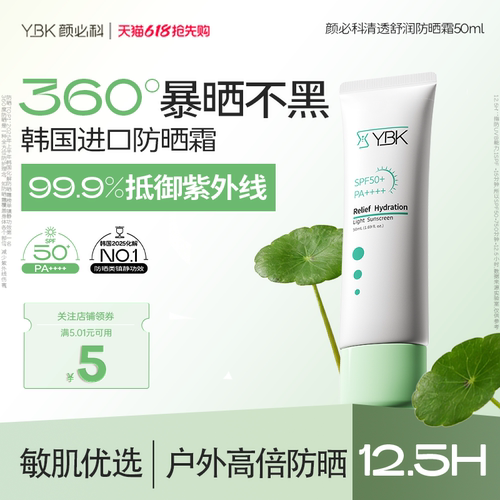 韩国颜必科舒润清透防晒霜
