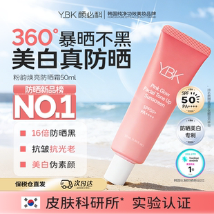 韩国YBK颜必科美白防晒霜素颜霜隔离