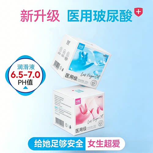 女用LES避孕套拉拉同志专用医用手指套男用001超薄安全套玻尿酸tt