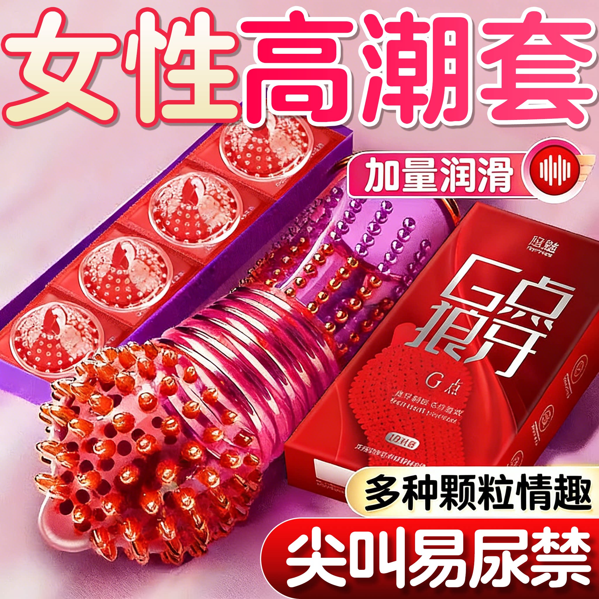 G点颗粒避孕套001超薄裸入旗舰店正品男用延时安全套情趣套高潮女