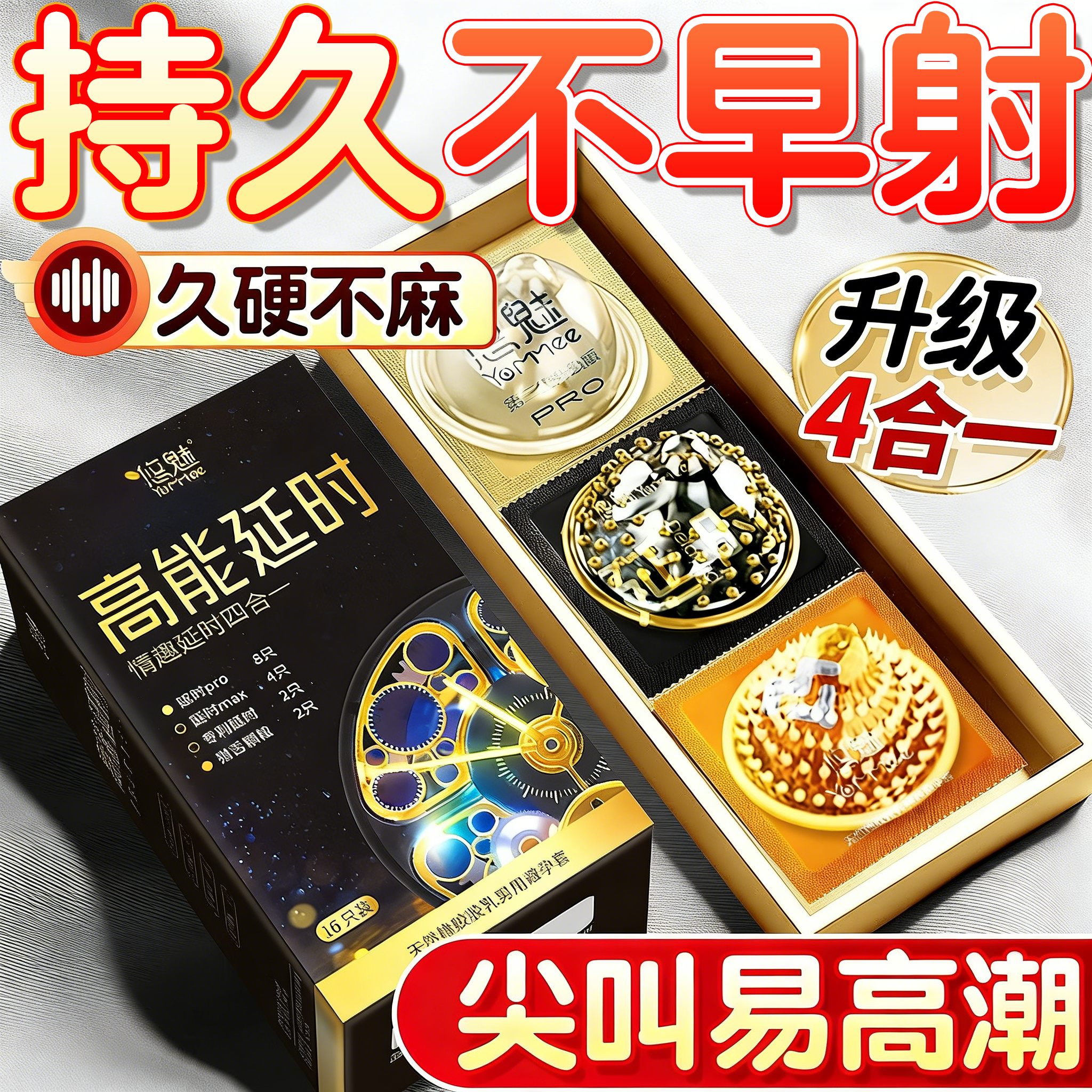 情趣001延时四合一避孕套男性专用大颗粒刺激女阴蒂易高潮安全套t