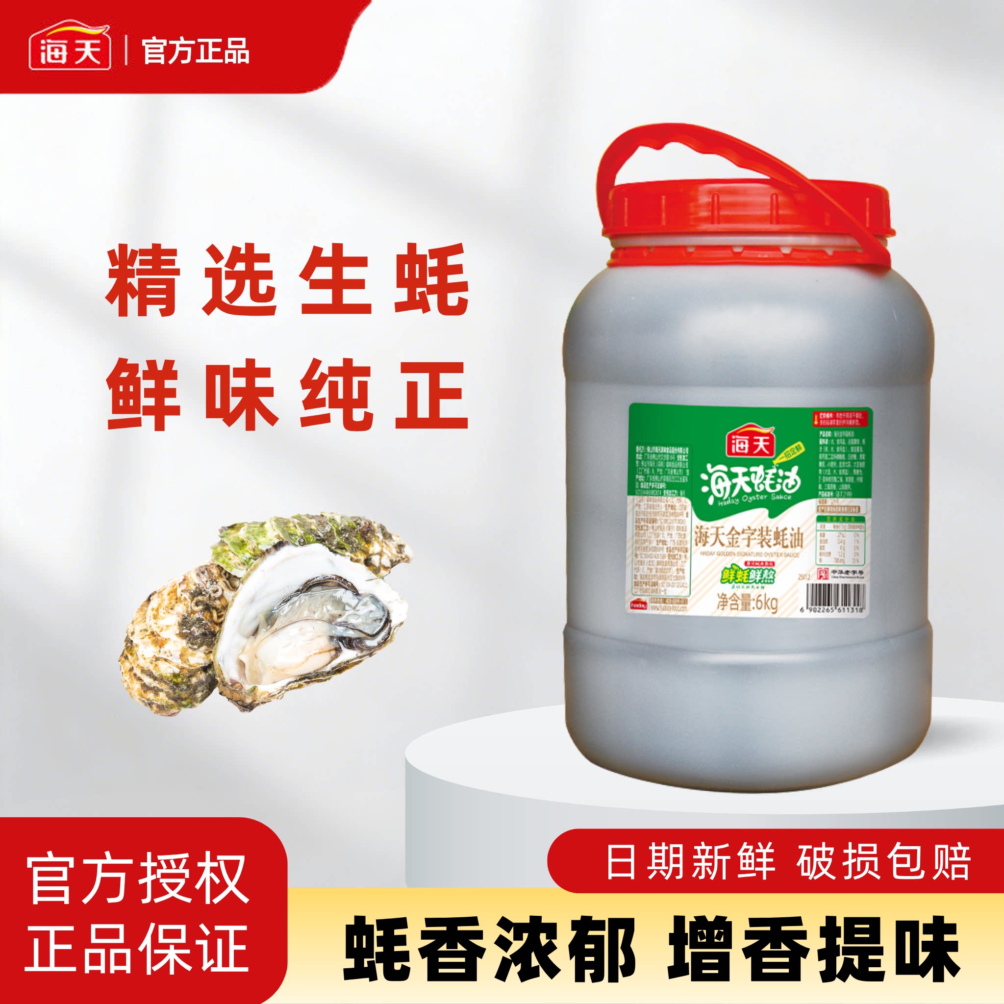 海天金字装蚝油6kg商用家用大桶实惠装增鲜炒菜拌馅调味料