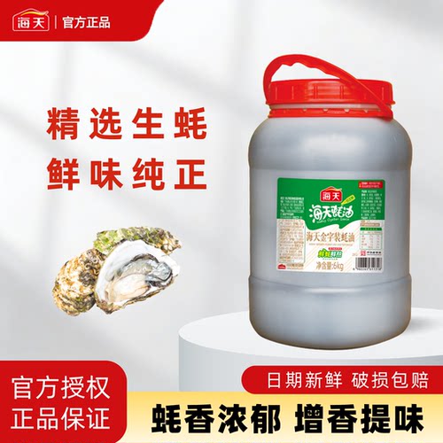 海天金字装蚝油6kg实惠装
