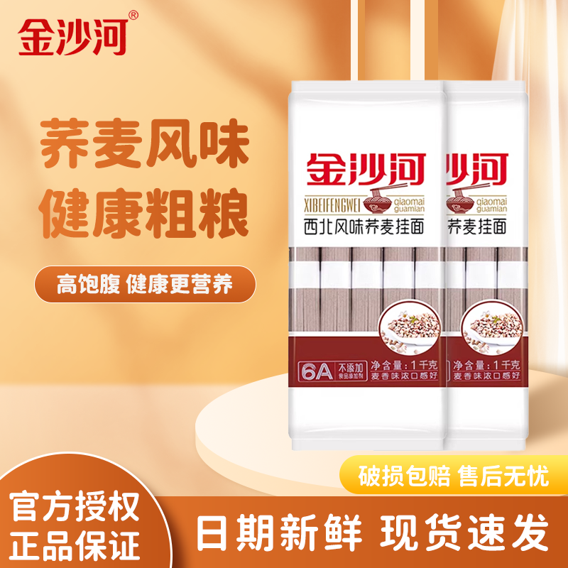 金沙河西北风味荞麦面1kg健康粗粮挂面低脂饱腹面条