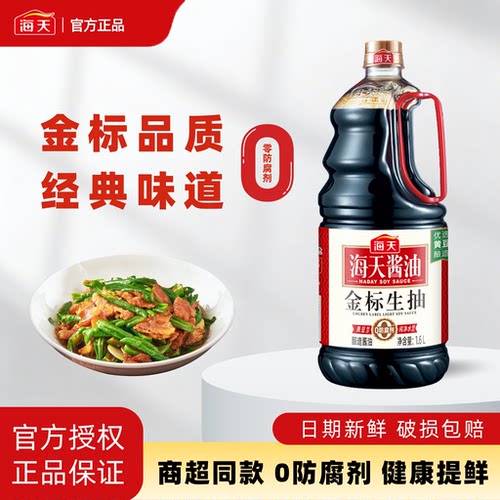 海天金标生抽酱油炒菜调料