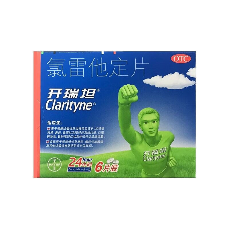 开瑞坦氯雷他定片儿童成人过敏性鼻炎鼻塞缓解24小时6片装