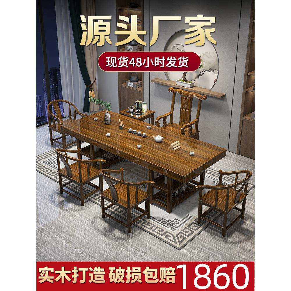 实木大板茶桌椅组合新中式办公室茶台茶几茶具套装一体禅意泡茶桌