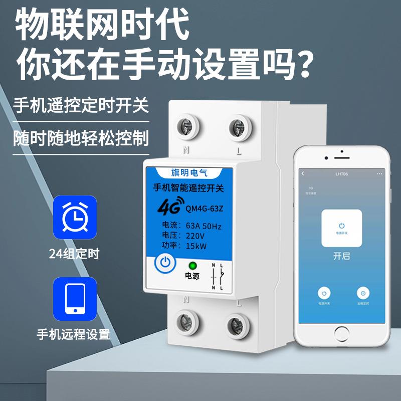 4G远程控制开关手机智能无线遥控水泵广告路灯电源定时控制器220V