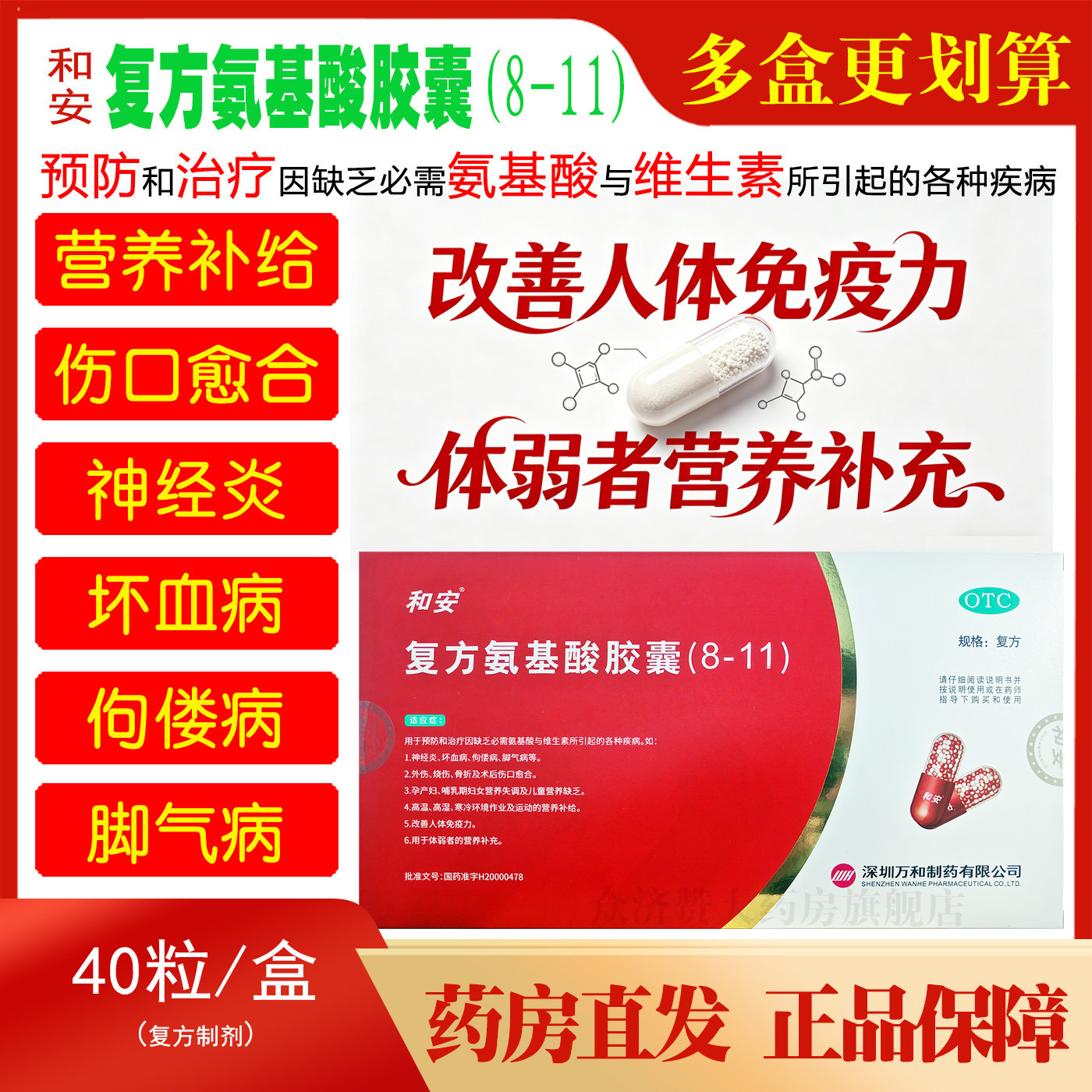 和安复方氨基酸胶囊(8-11)维矿物质