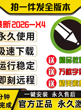 cdr软件包安装2026/2025/2020x4x6x7x8远程安装2019CorelDRAW教程