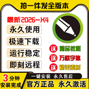 cdr软件包安装2026/2025/2020x4x6x7x8远程安装2019CorelDRAW教程