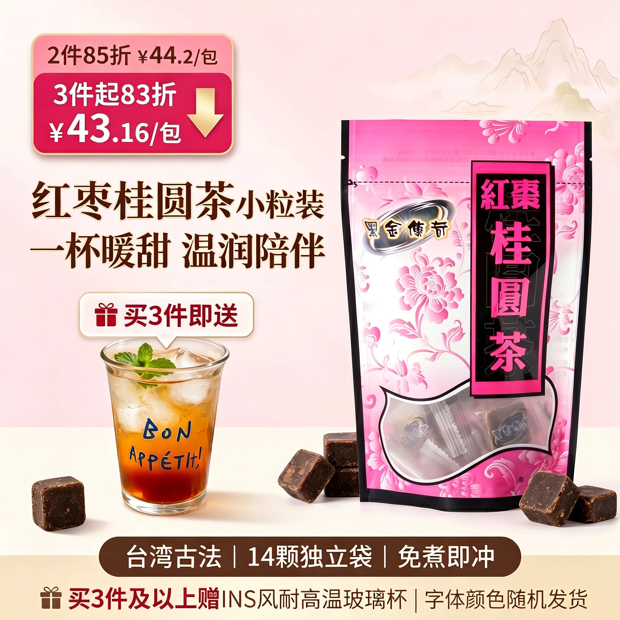黑金传奇红枣桂圆茶252g小粒装
