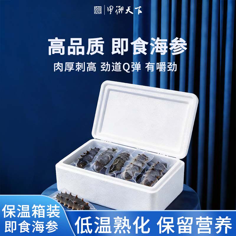高品质即食海参散装肉厚刺高劲道Q弹低温熟化保留营养家庭装