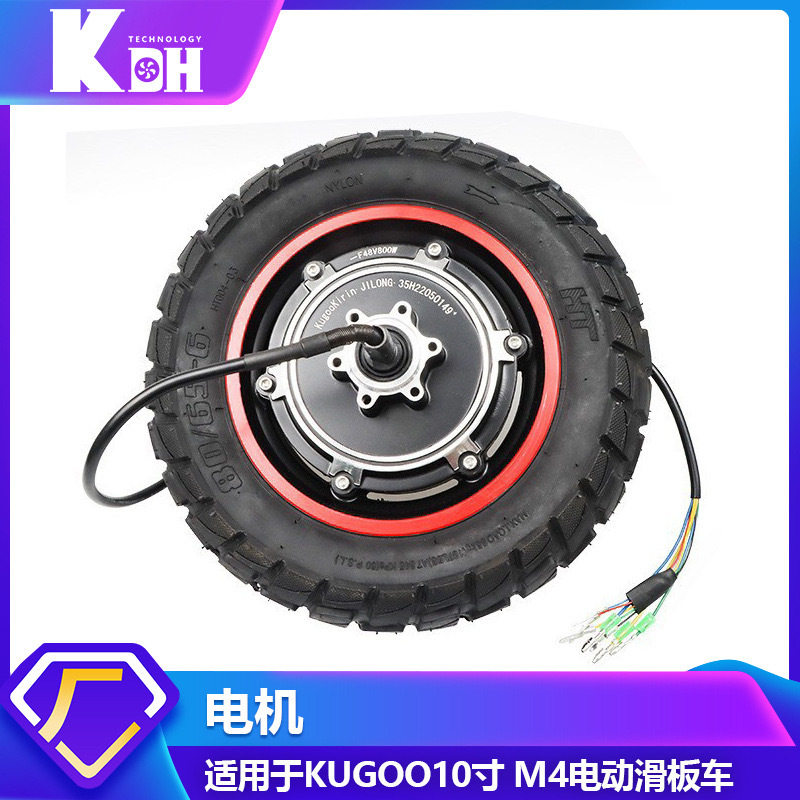 KUGOO M4pro电动滑板车800W后轮驱动电机配件10寸越野外胎电机胎