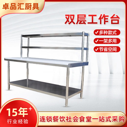 不锈钢双层加厚厨房操作台
