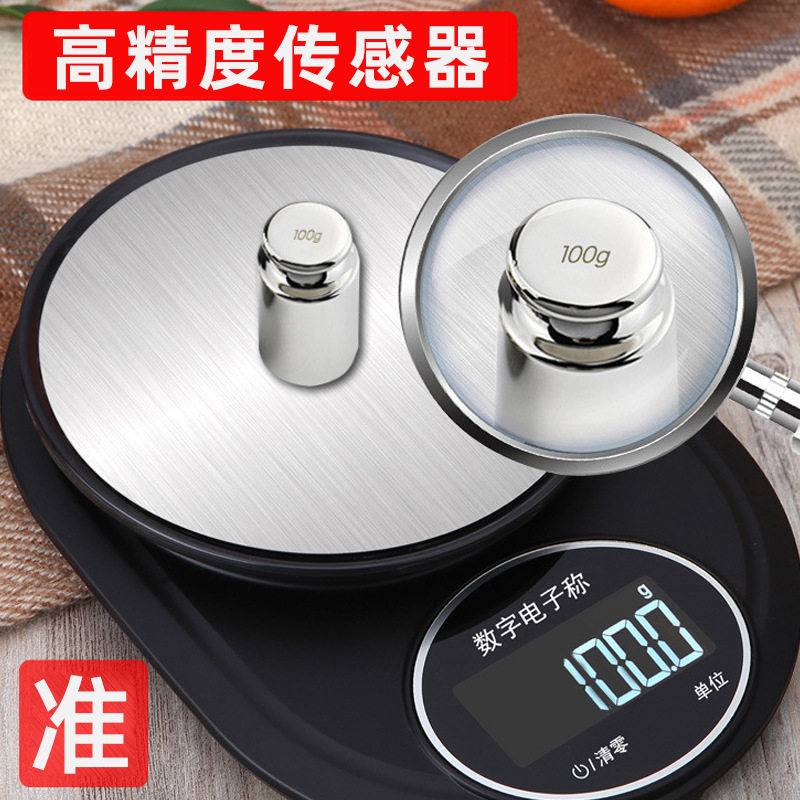精准电子秤充电家用厨房秤迷你克数克度称量器烘焙食物秤小型克称