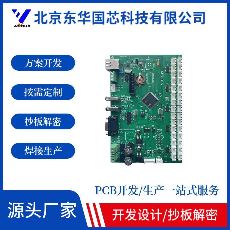 单片机控制板开发设计智能产品电路板方案研发PCB打样批量生产