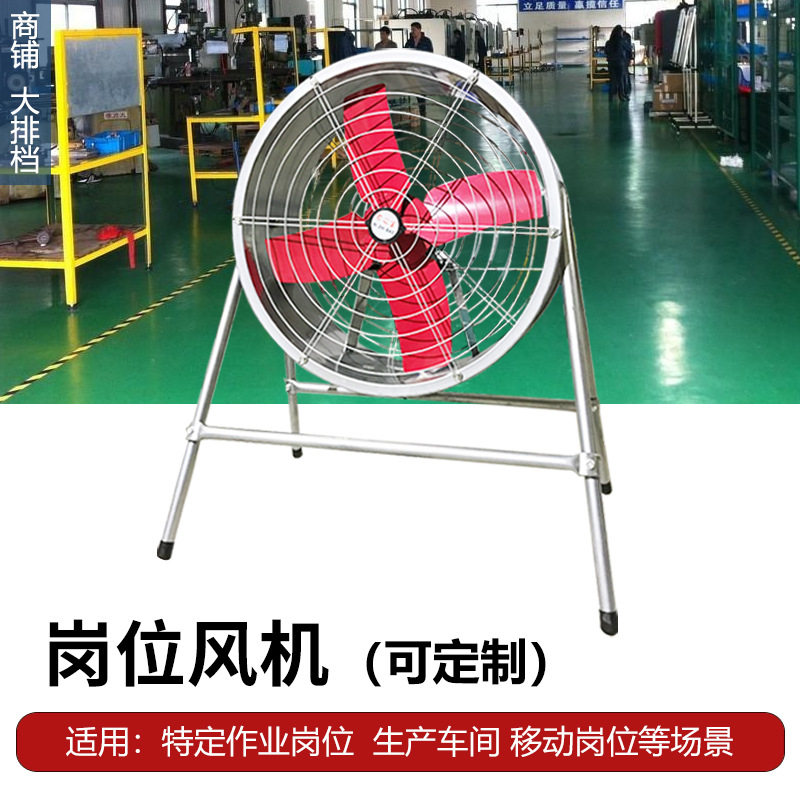 岗位风机生产车间移动岗位大排档透风透气大马力站立式抽风排气扇