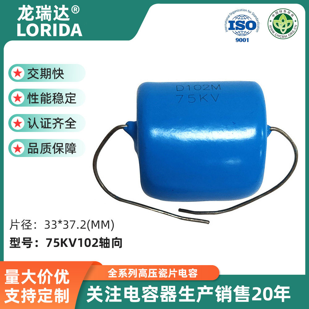 LORIDA超高压陶瓷电容75KV轴向