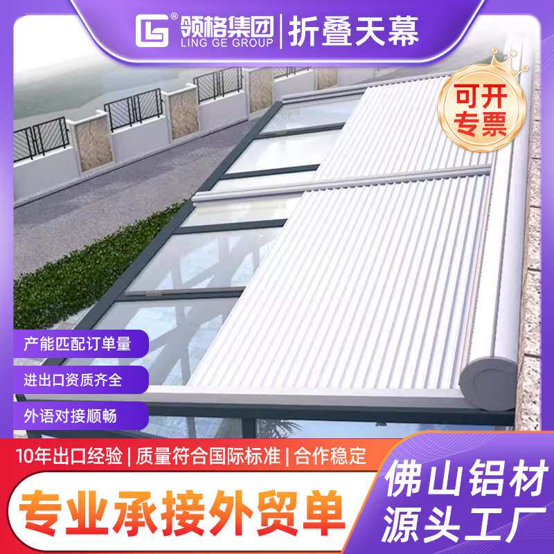 阳光房铝合金电动天幕玻璃房智能伸缩顶帘遮阳蓬隔热顶棚防晒卷帘