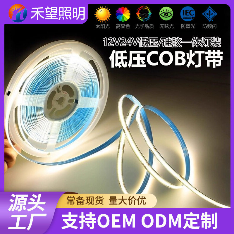 超亮COB低压灯带12V-24V自粘柔光灯条无频闪可裁剪家装线条灯