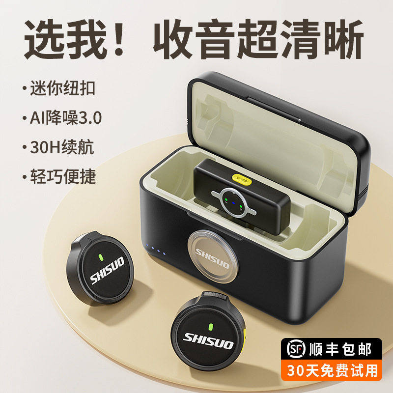 施索领夹麦克风无线纽扣直播降噪短视频收音麦器夹领式一拖二A6