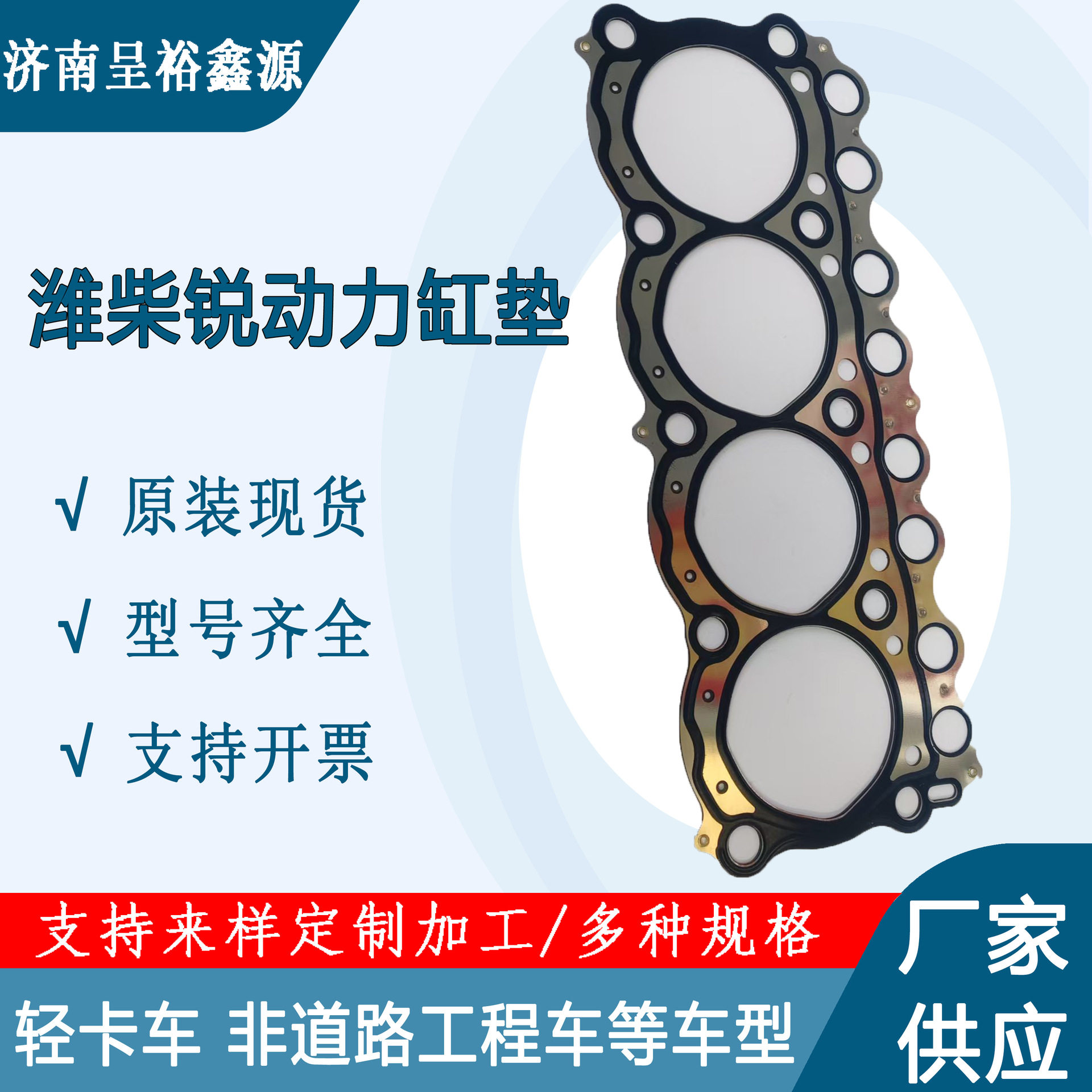 潍柴锐动力缸垫锐动力柴油发动机原厂气缸盖垫片锐动力缸垫