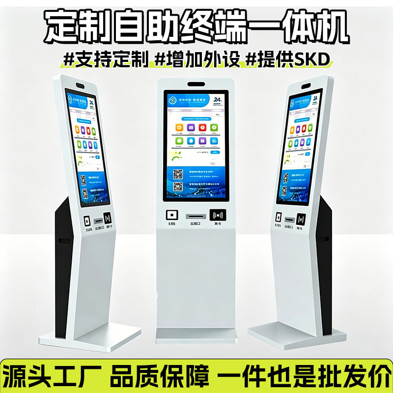 批发自助服务终端机排队叫号取号取票机立式触摸带笔查询一体机厂
