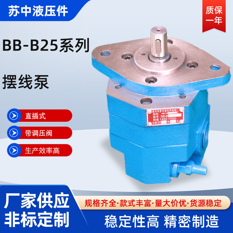 BB-B16ABB-B20BB-B2532-D带耳朵锯床摆线齿轮油泵转子泵