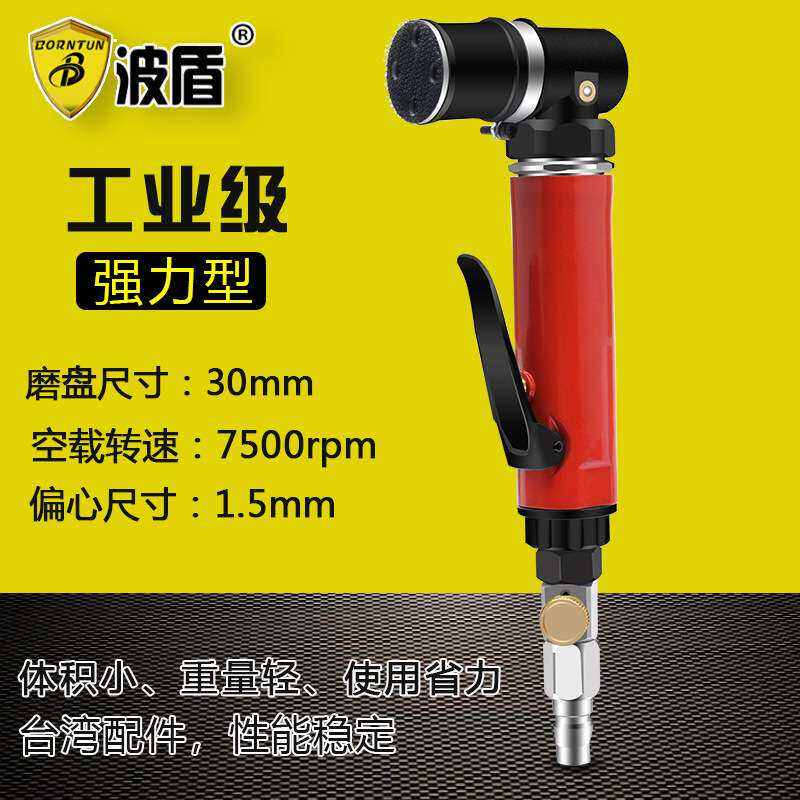 波盾 气动点磨机 30mm风动打磨机 砂光机 L型小巧磨光机 BD-7230