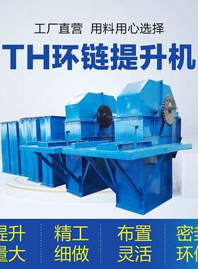 圆环链条斗式提升机 环链斗式提升机厂家直销 TH型环链提升机
