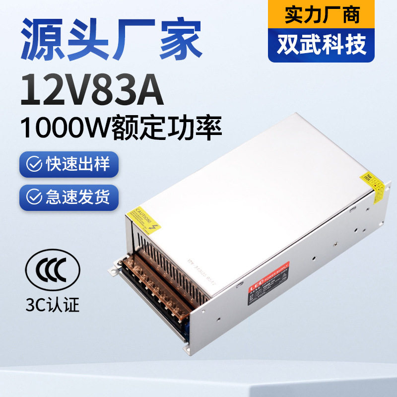 12V1000W开关电源 12V83A设备电源 12V 24V 60V 150V直流稳压电源