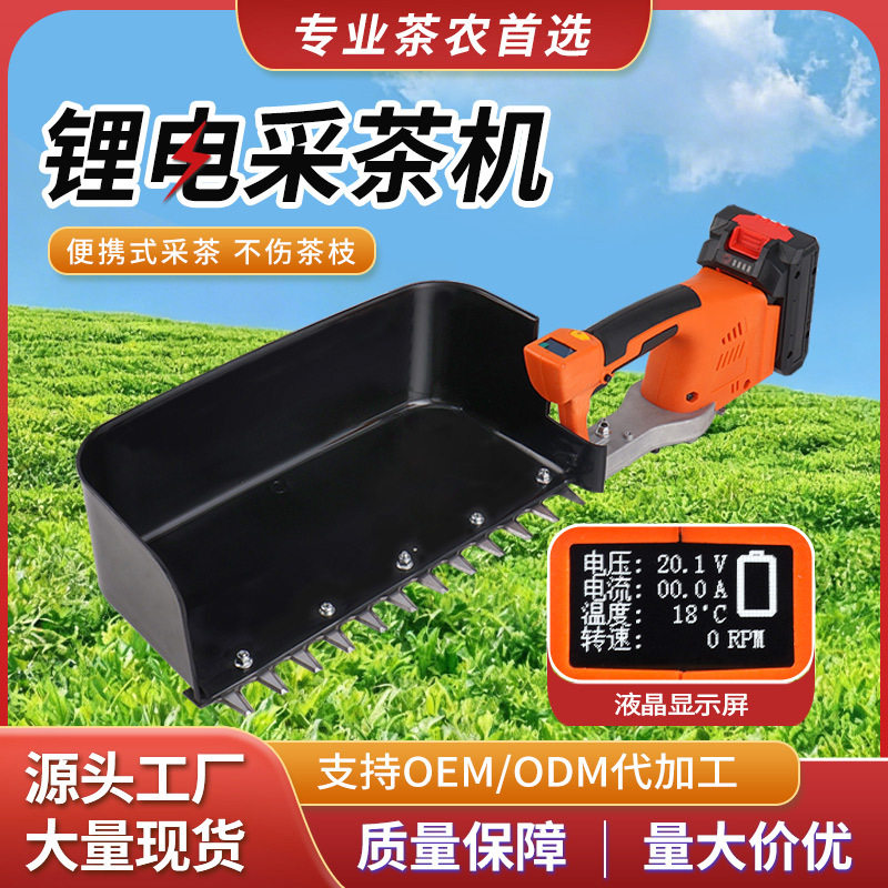 无刷电动采茶机 户外充电式绿篱机 小型单人家用无线摘茶机剪茶机