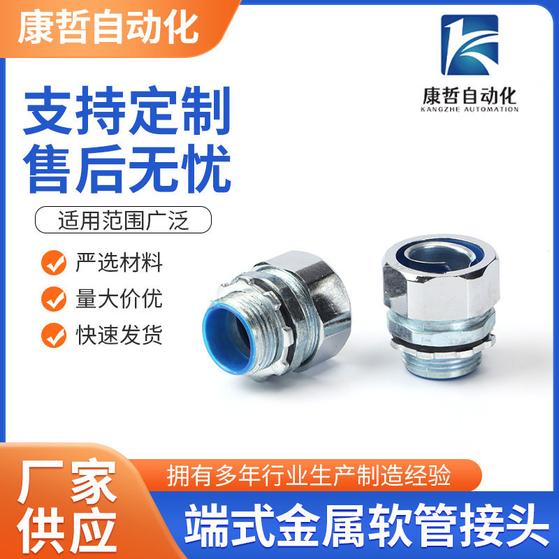 端式金属软管接头厂家供应多种规格电工电气接线用端式软管接头