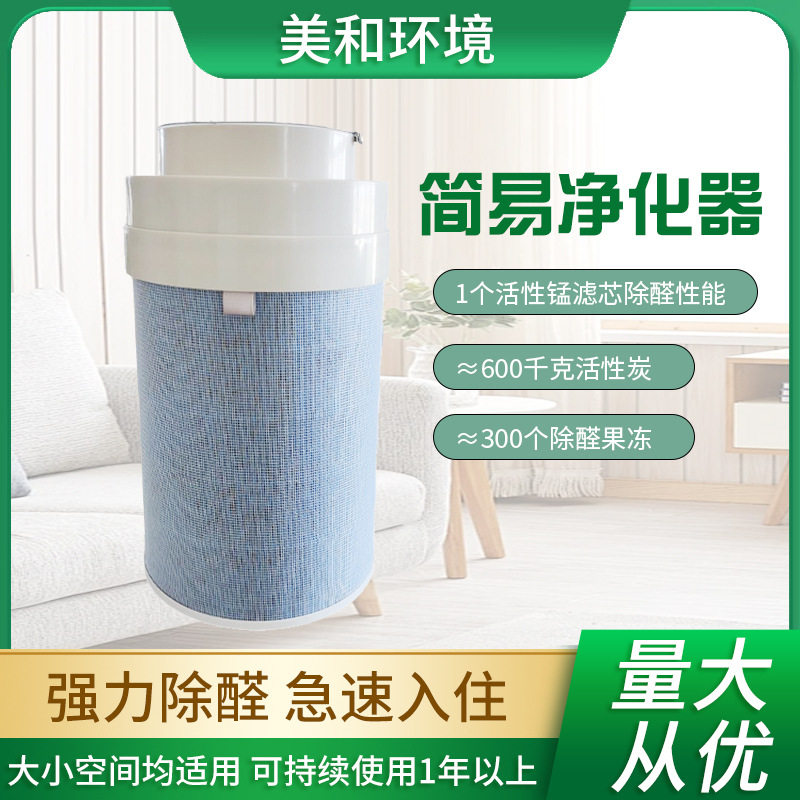 源头工厂加工批发代发活性锰除甲醛净化器 简易空气净化器 除醛机