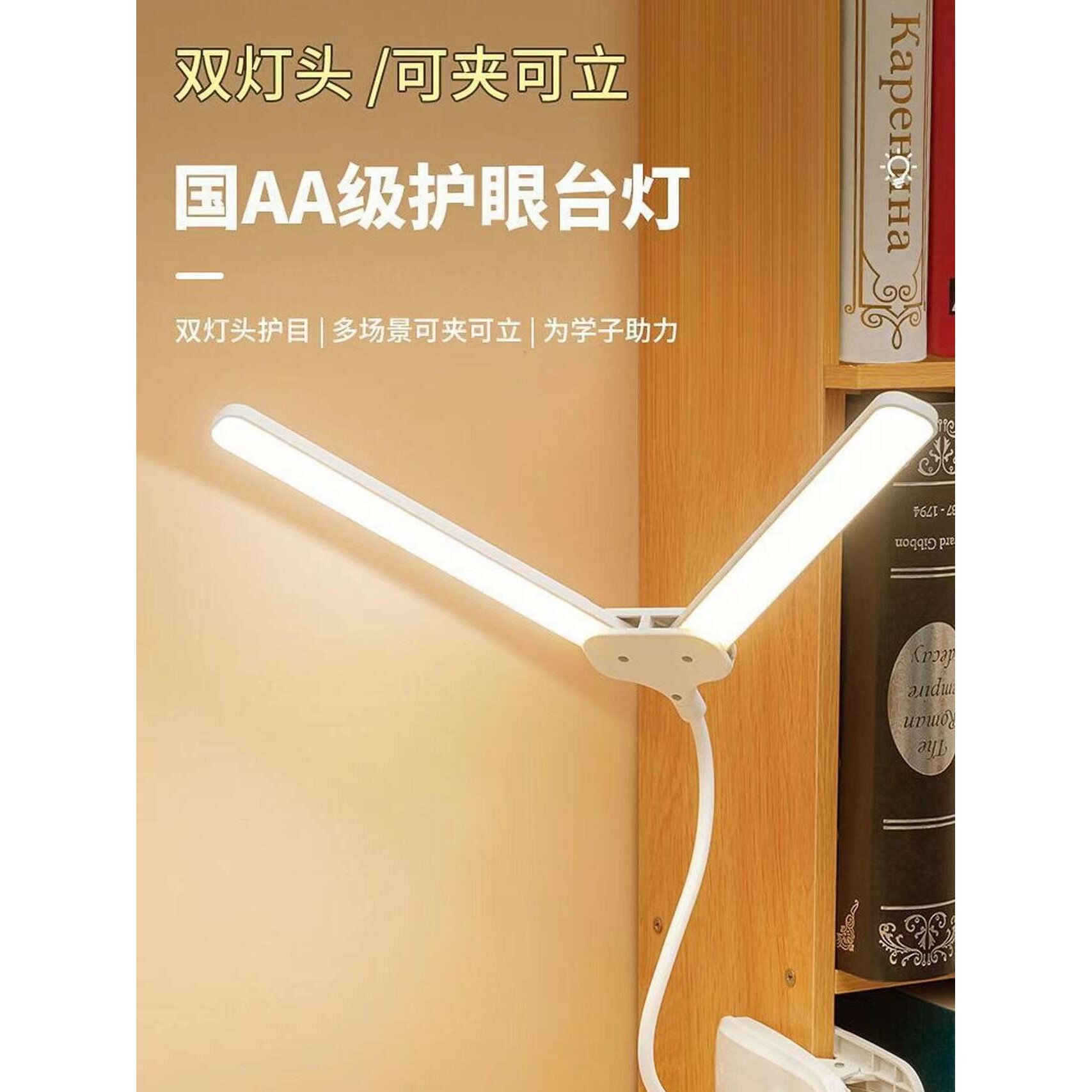 科学护眼双头夹子台灯无频闪宿舍床头学习usb充插电调光色软管